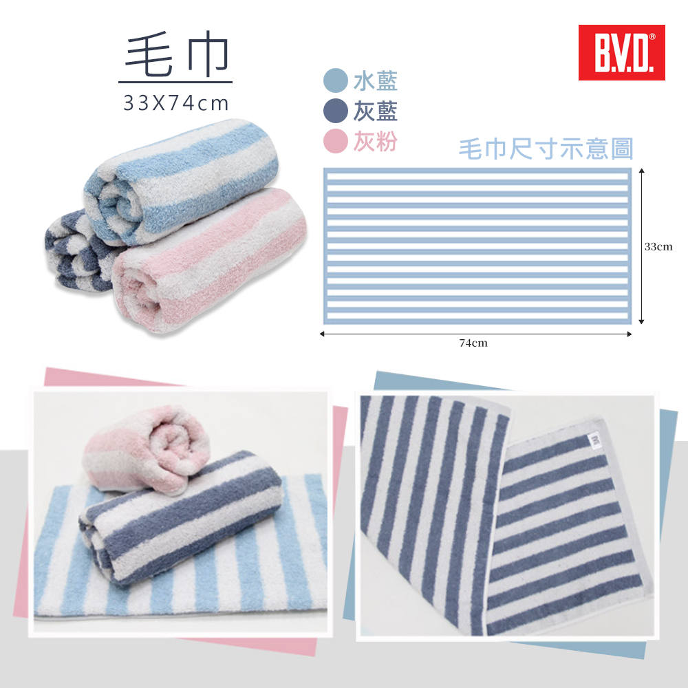 買1送1 BVD 圓點 條紋浴巾 送毛巾