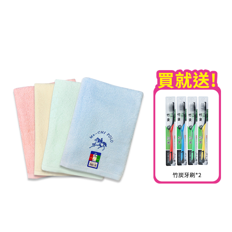 買1送1 POLO素色浴巾 送竹炭牙刷