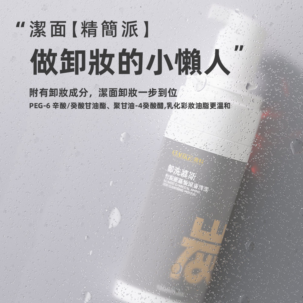 買1送1 喬科竹炭胺基酸卸洗慕斯120ml 送 洗臉撲