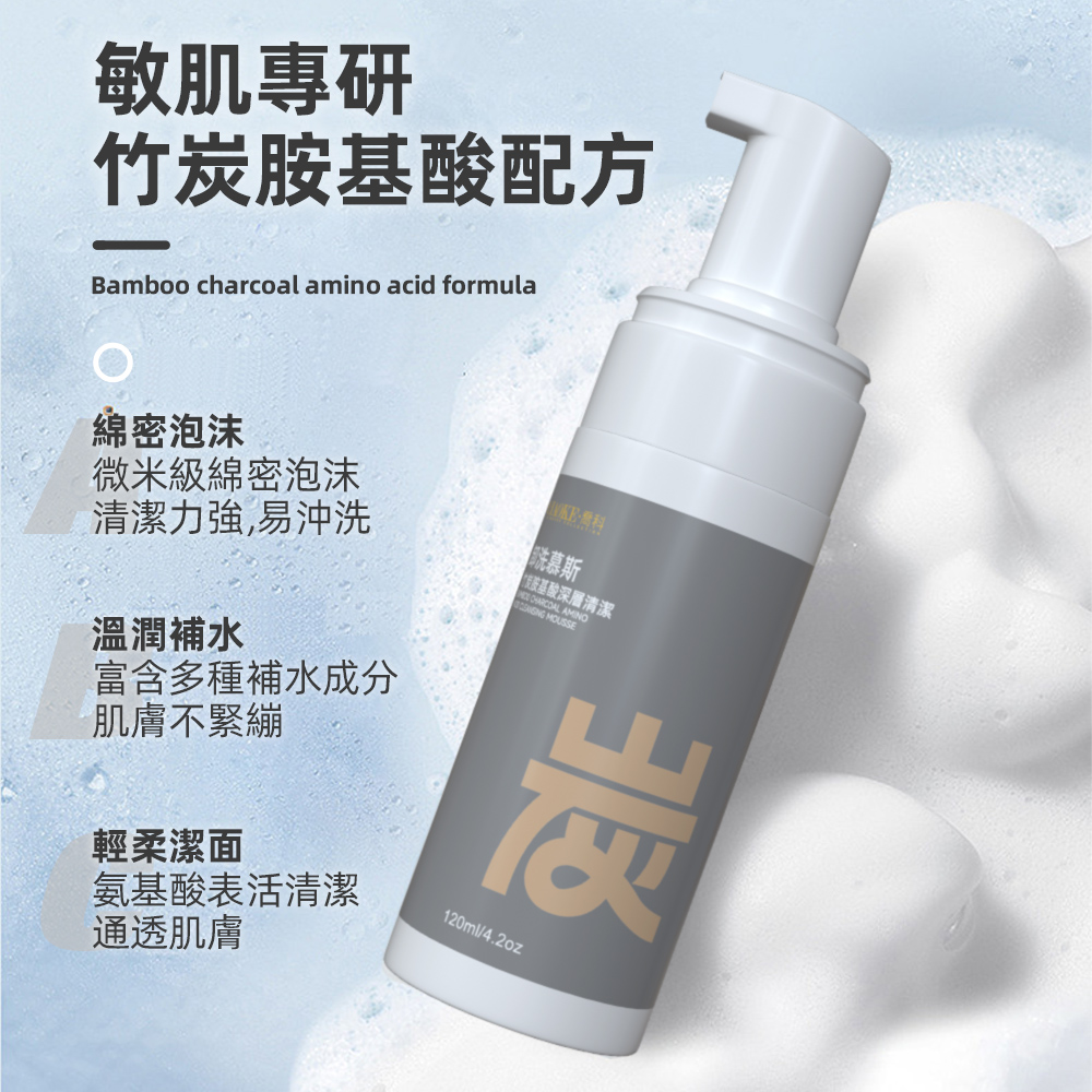 買1送1 喬科竹炭胺基酸卸洗慕斯120ml 送 洗臉撲
