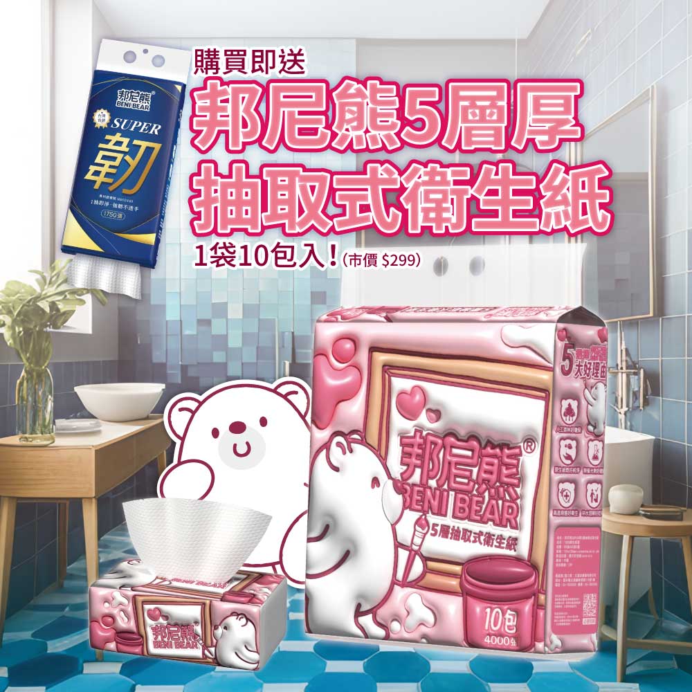 【BeniBear邦尼熊】五層提掛式底部抽面紙350抽(韌)
