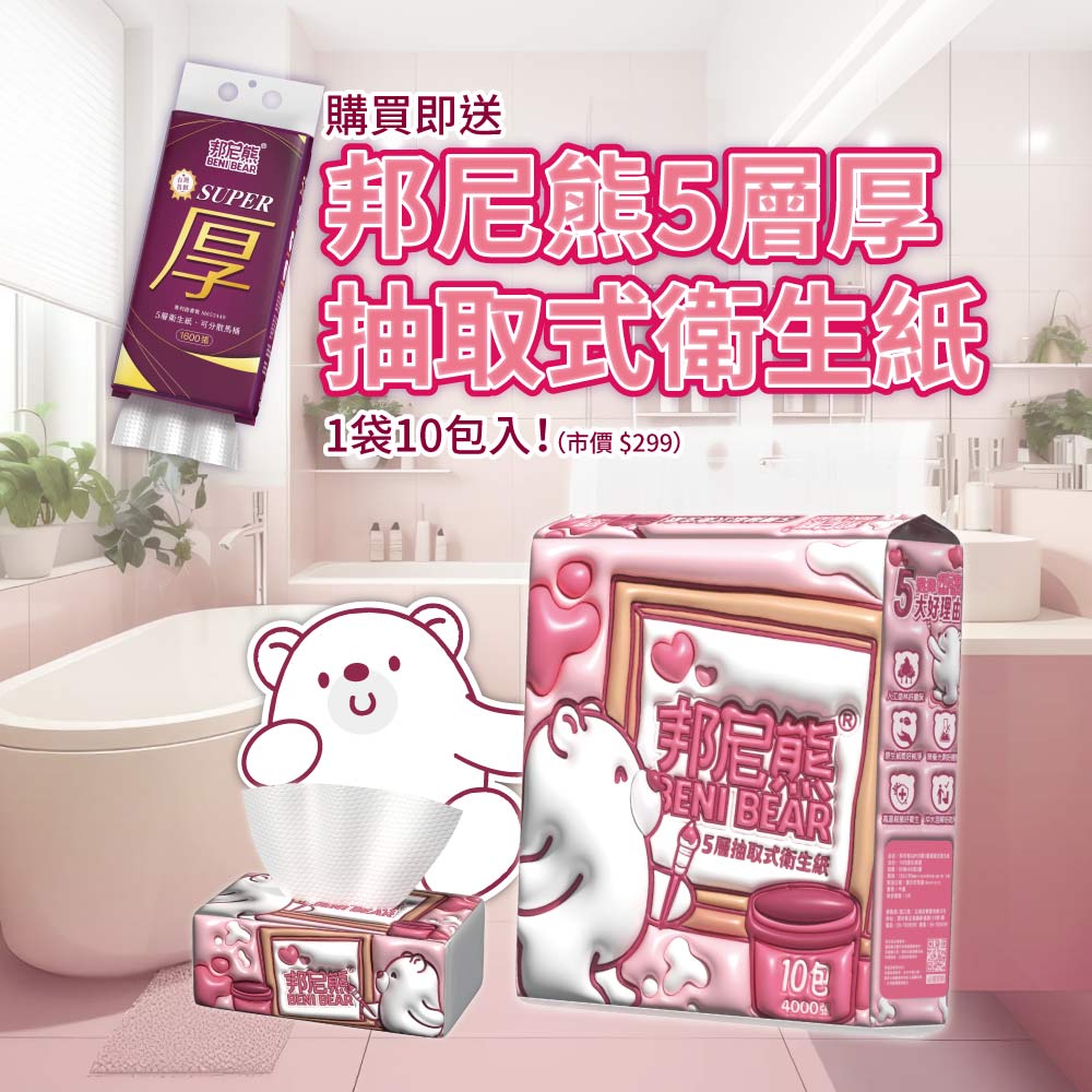 【BeniBear邦尼熊】五層提掛式底部抽衛生紙320抽(厚)