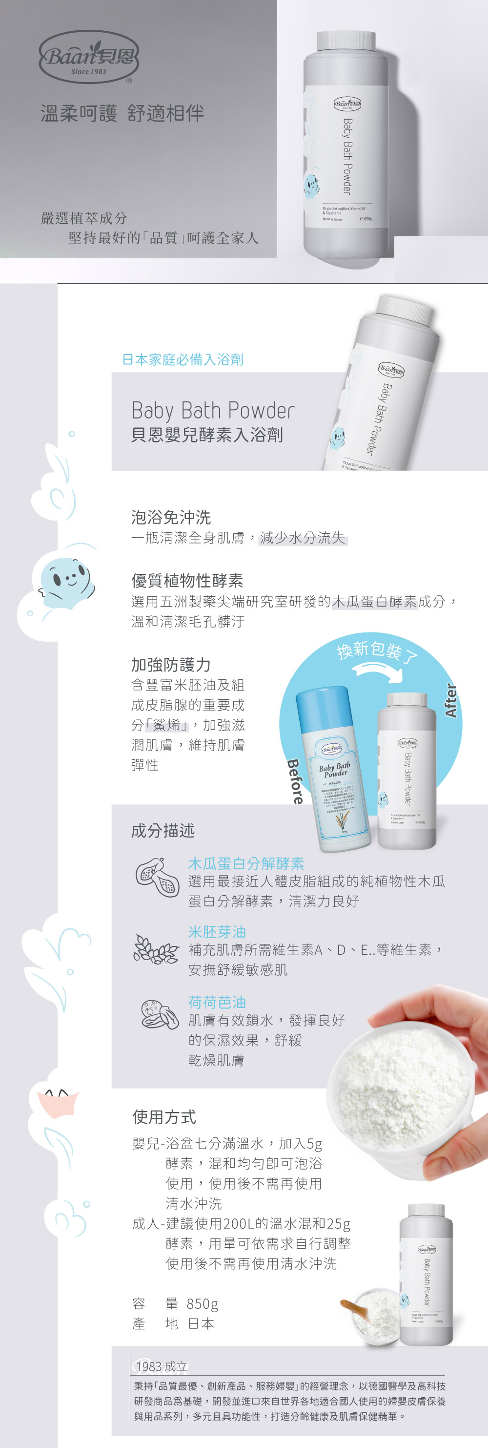 【貝恩Baan】嬰兒酵素入浴劑(米胚芽)