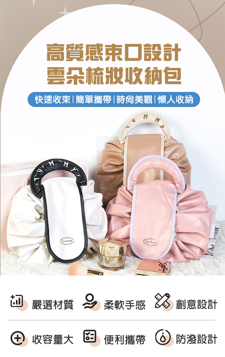 防潑水雲朵束口收納化妝包 共三色 收納用品 旅行收納袋 化妝品收納