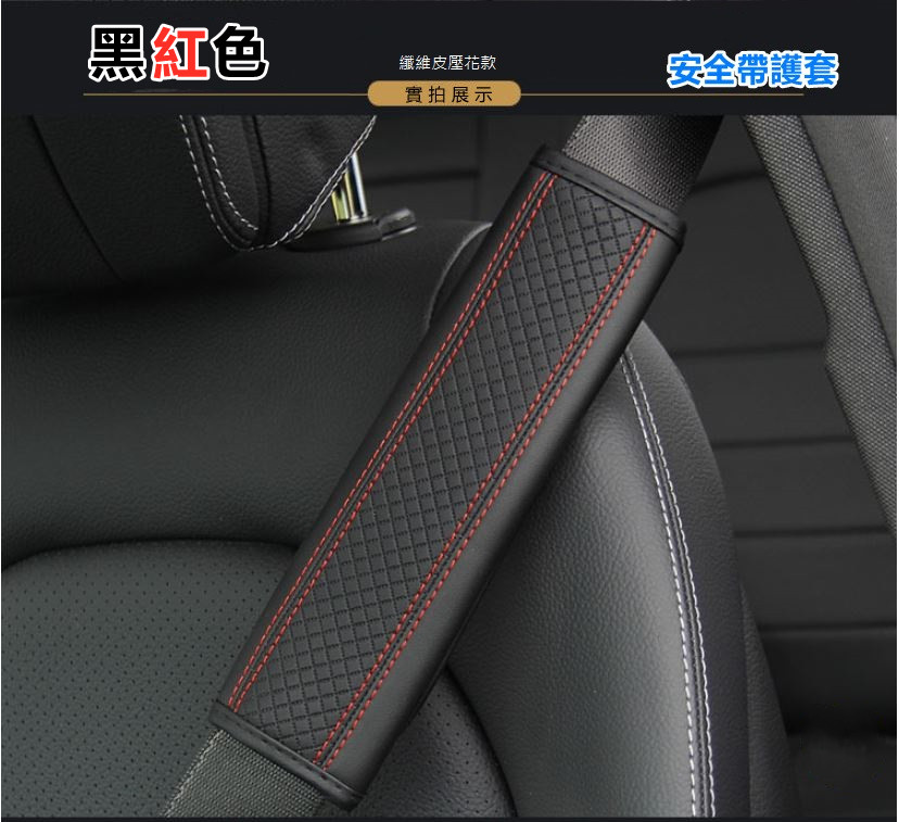 汽車安全帶護肩套(一組2入)