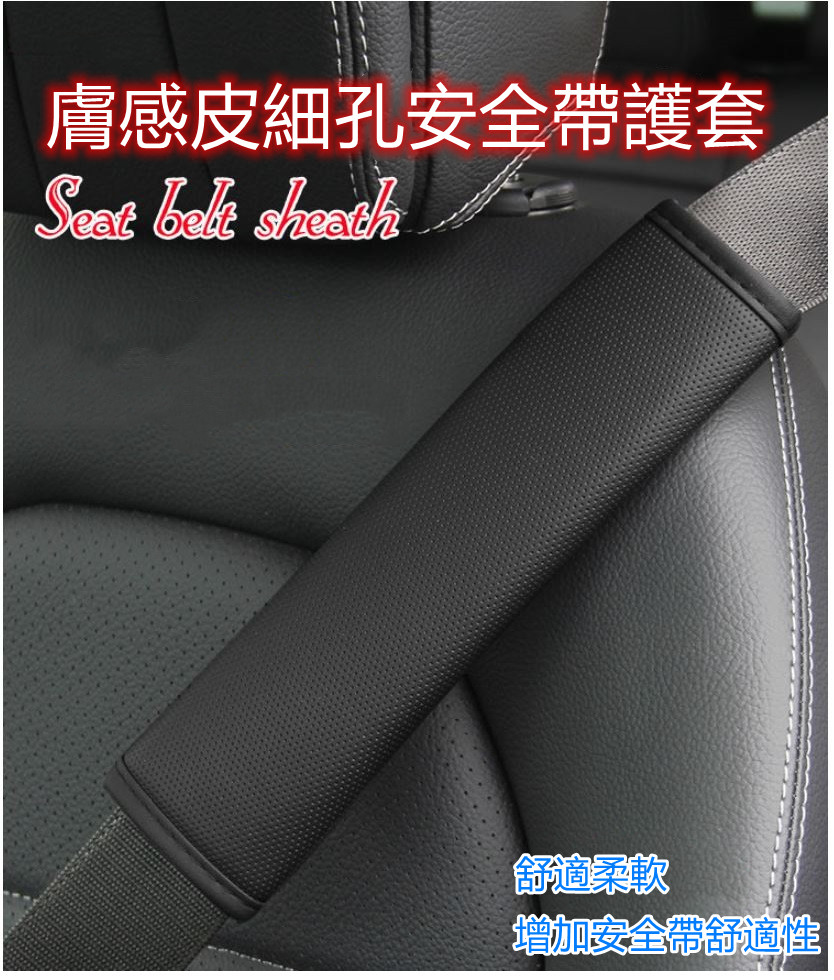 汽車安全帶護肩套(一組2入)