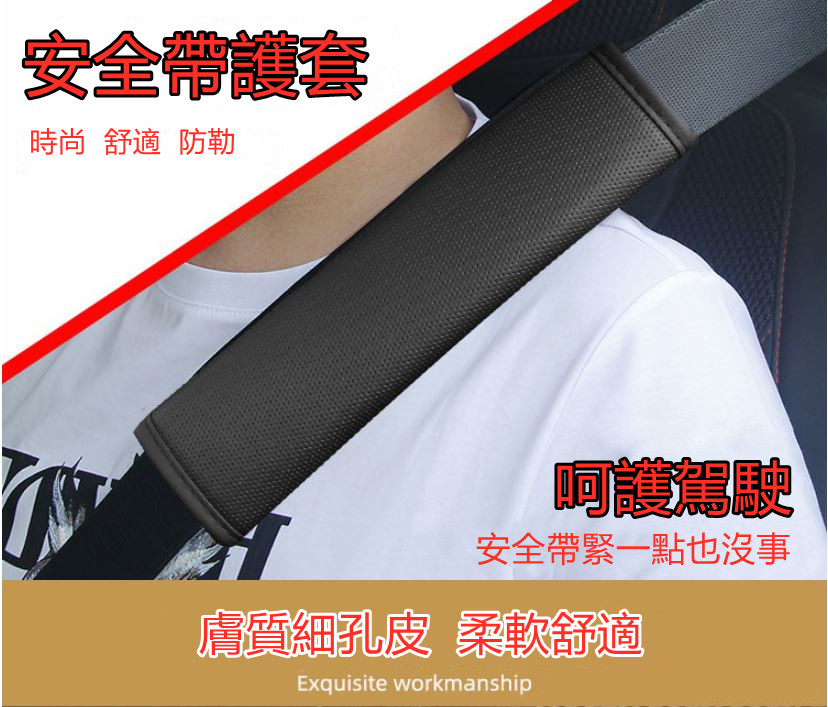 汽車安全帶護肩套(一組2入)