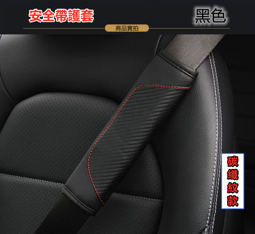 汽車安全帶護肩套(一組2入)