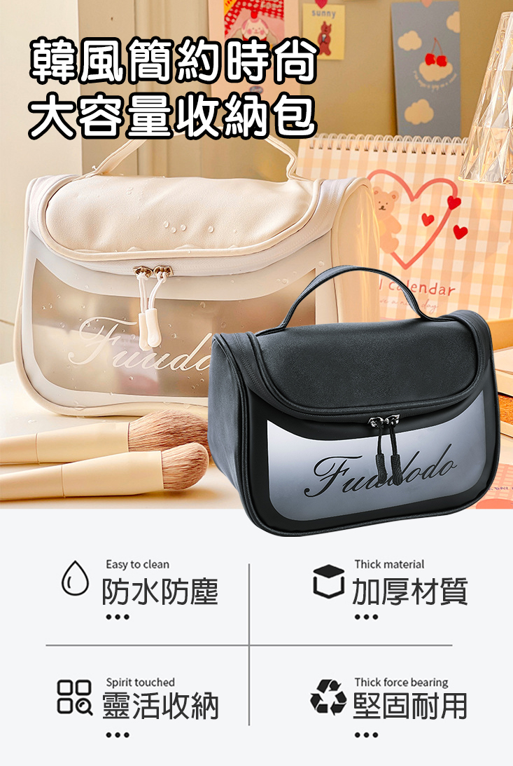 韓風高質感收納包 防水盥洗包 共2色