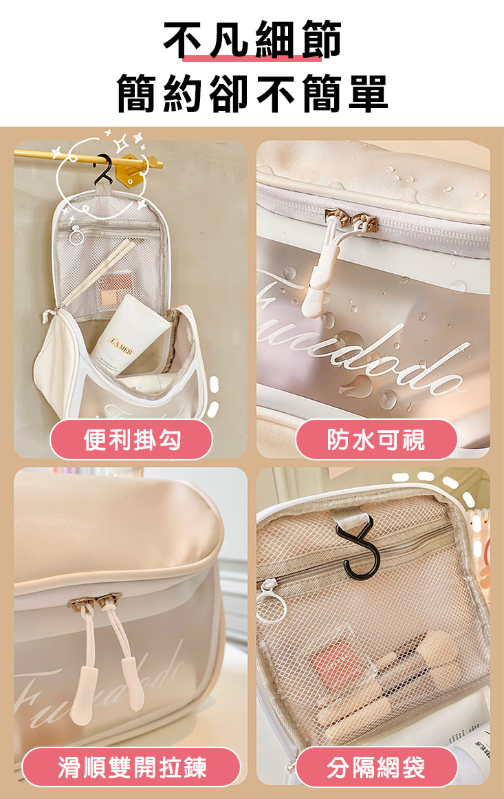 韓風高質感收納包 防水盥洗包 共2色