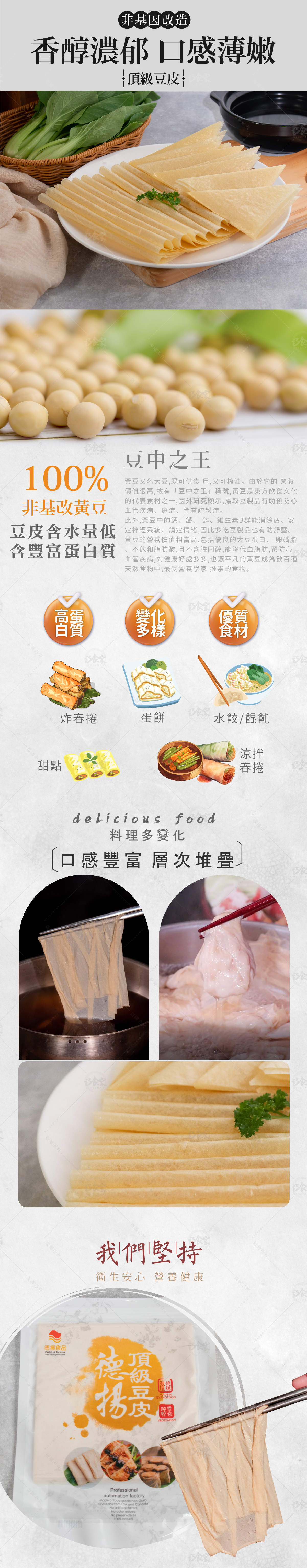 【巧食家】非基改頂級豆皮 每包25張 (即期品)