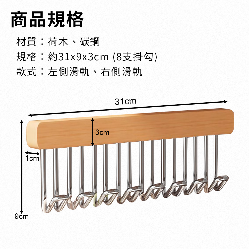 免打孔實木可伸縮滑軌8鉤衣架