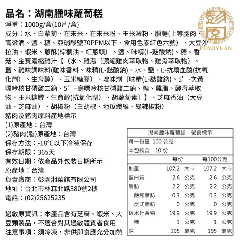 【彭園】譚府暖心好味組(酸菜白肉鍋加蘿蔔糕贈隨機冰沙2包)