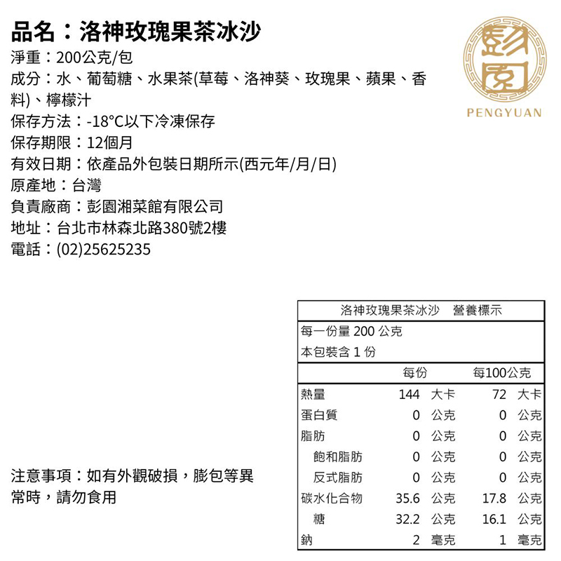 【彭園】譚府暖心好味組(酸菜白肉鍋加蘿蔔糕贈隨機冰沙2包)