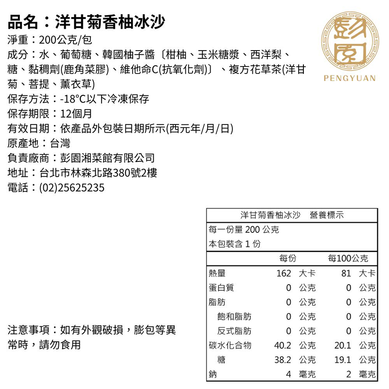 【彭園】譚府暖心好味組(酸菜白肉鍋加蘿蔔糕贈隨機冰沙2包)