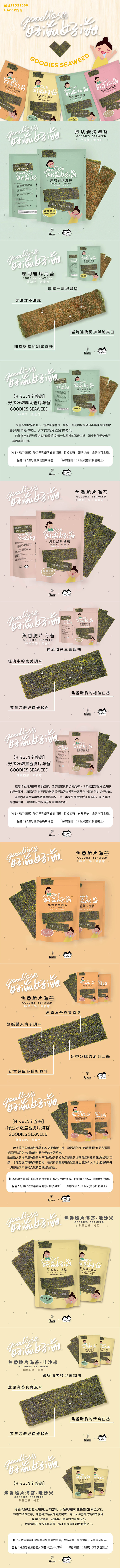 【好滋好滋】厚切酥脆海苔 零食 脆片 