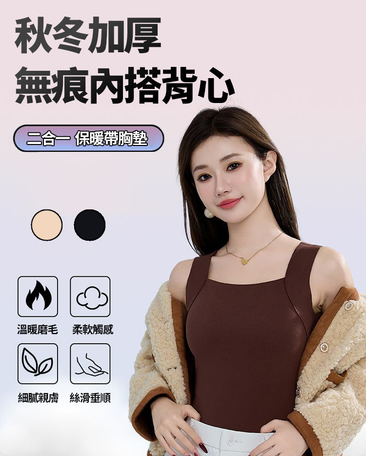 方領加厚無痕內搭保暖背心