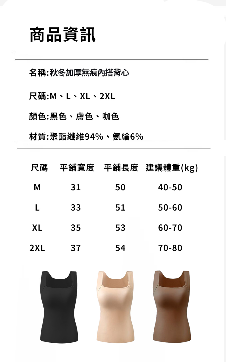方領加厚無痕內搭保暖背心