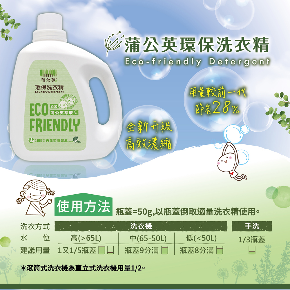 蒲公英環保洗衣精(洗衣精2000gX6瓶/補充包1800gX6包)