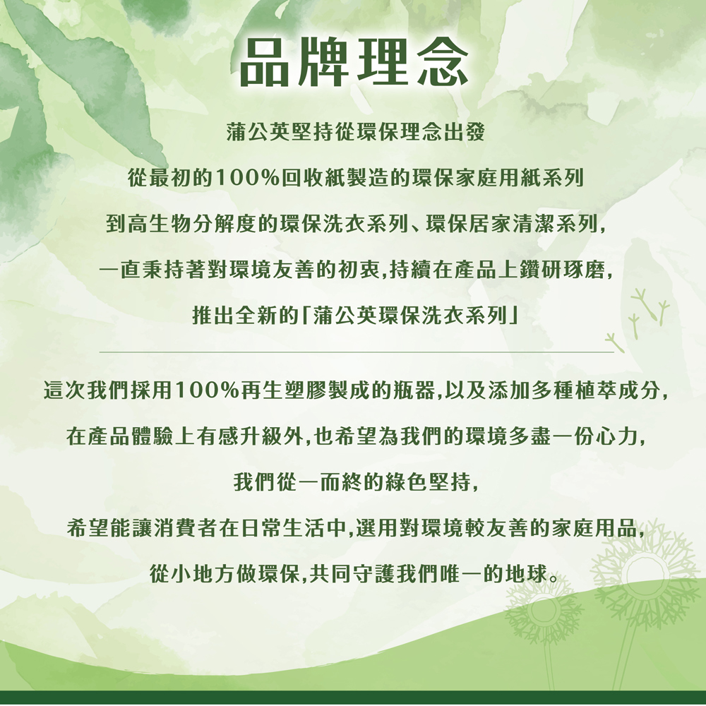 蒲公英環保洗衣精(洗衣精2000gX6瓶/補充包1800gX6包)