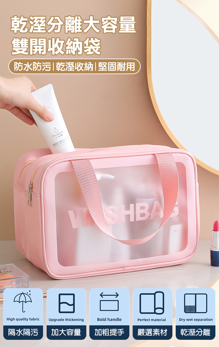 乾溼分離旅行收納袋 防水盥洗包(中號/大號) 旅行包 防水旅行包 防水收納包