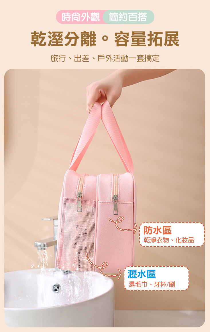 乾溼分離旅行收納袋 防水盥洗包(中號/大號) 旅行包 防水旅行包 防水收納包