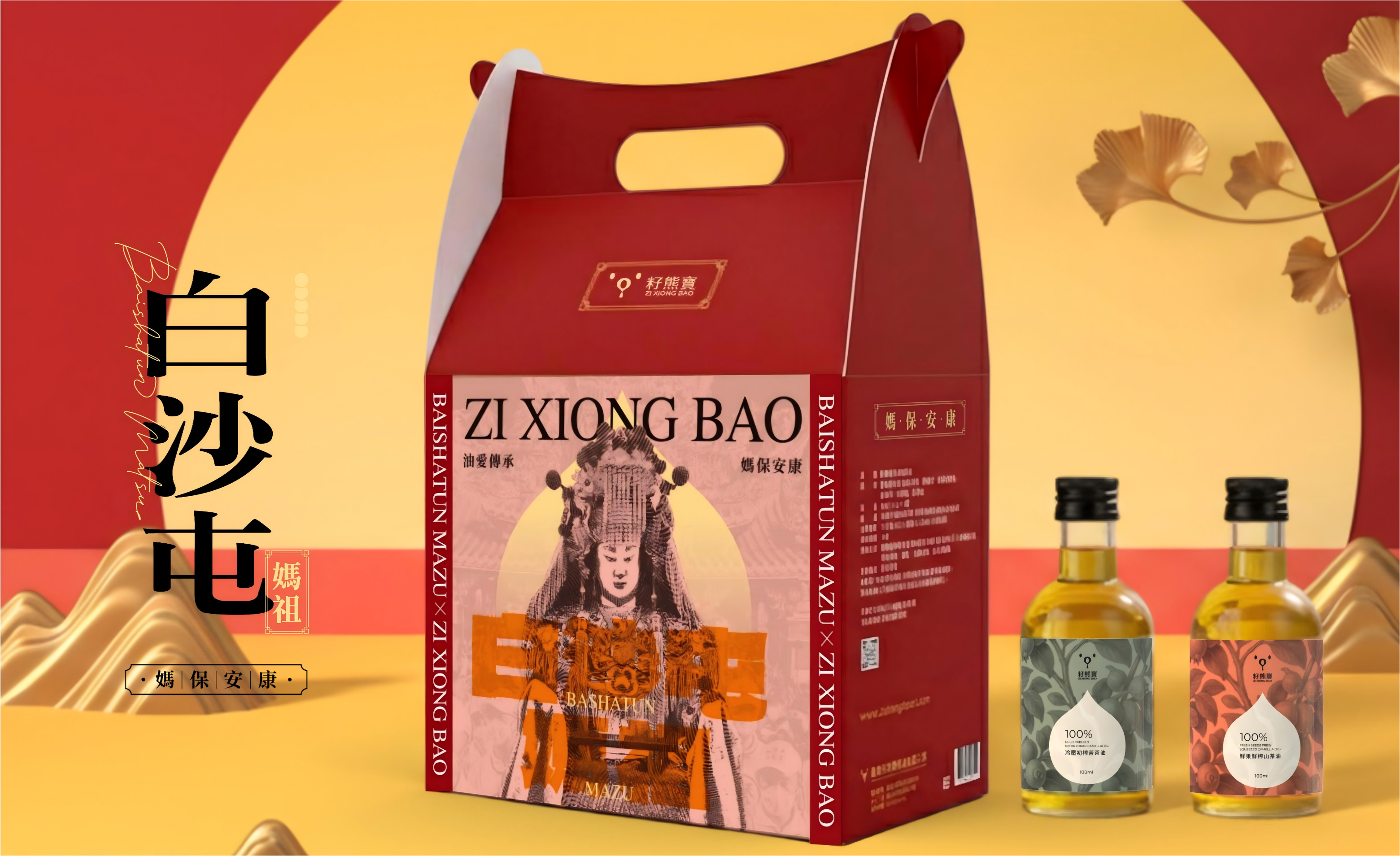  [白沙屯禮盒預購]白沙屯媽祖 媽保安康香擔禮盒 冷壓初榨苦茶油100ml*1瓶+鮮果鮮榨山茶油100ml * 1瓶