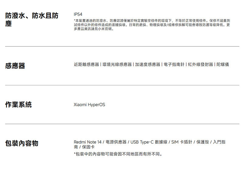 Redmi Note 14 (8G+256G) 6.67吋 智慧型手機-贈空壓殼+鋼化保貼+掛繩+韓版包+指環支架+噴劑