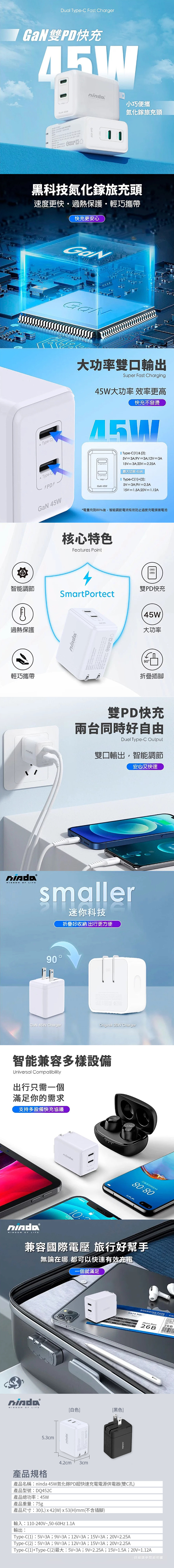 ninda 45W氮化镓PD超快速充電電源供電器(雙C孔)