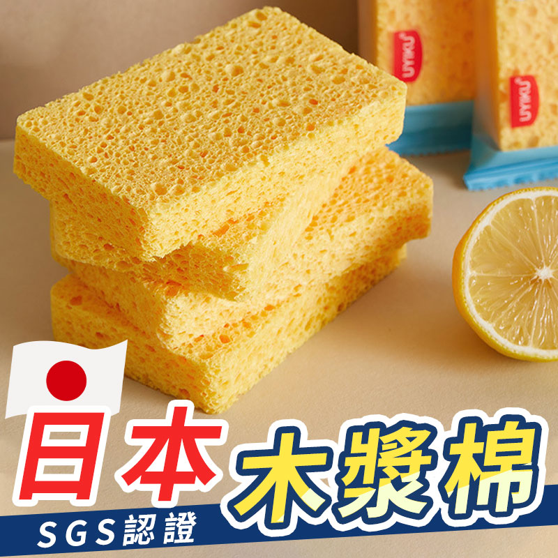 日本品牌木漿棉菜瓜布 廚房清潔 洗碗海綿 不傷鍋具 木漿海棉 清潔刷 海綿刷 吸水海棉 海綿菜瓜布 通過SGS 快乾