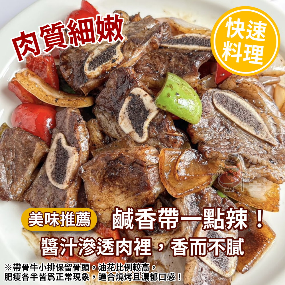 【小嚼士】黑胡椒帶骨牛小排 600g