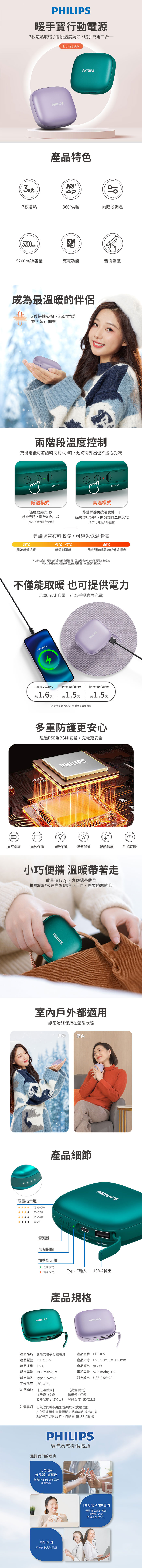 【Philips飛利浦】暖手寶行動電源 二合一 3秒迅速加熱 DLP2136V