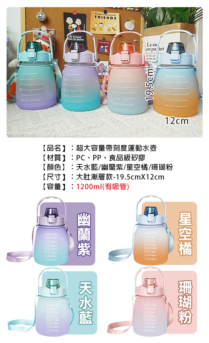 彈蓋吸管刻度運動水壺 漸層大肚款1200ml 兒童水壺 登山水壺 運動水瓶 露營水壺 爬山水壺水瓶 健身水壺