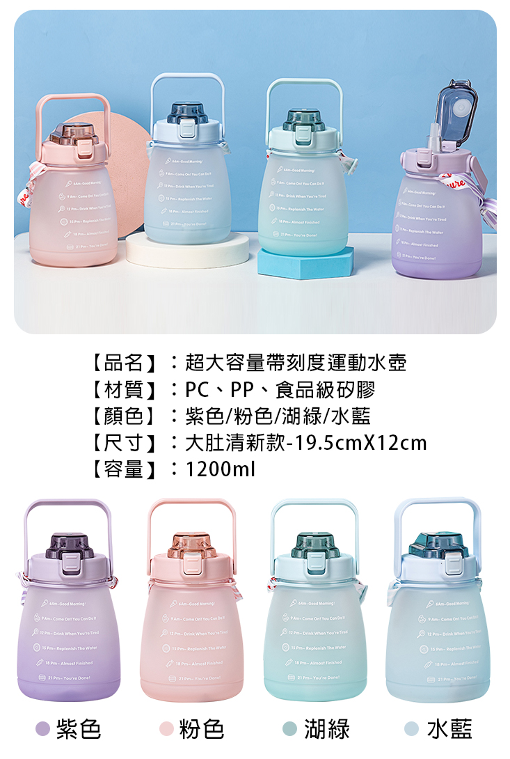 彈蓋吸管刻度運動水壺 漸層大肚款1200ml 兒童水壺 登山水壺 運動水瓶 露營水壺 爬山水壺水瓶 健身水壺