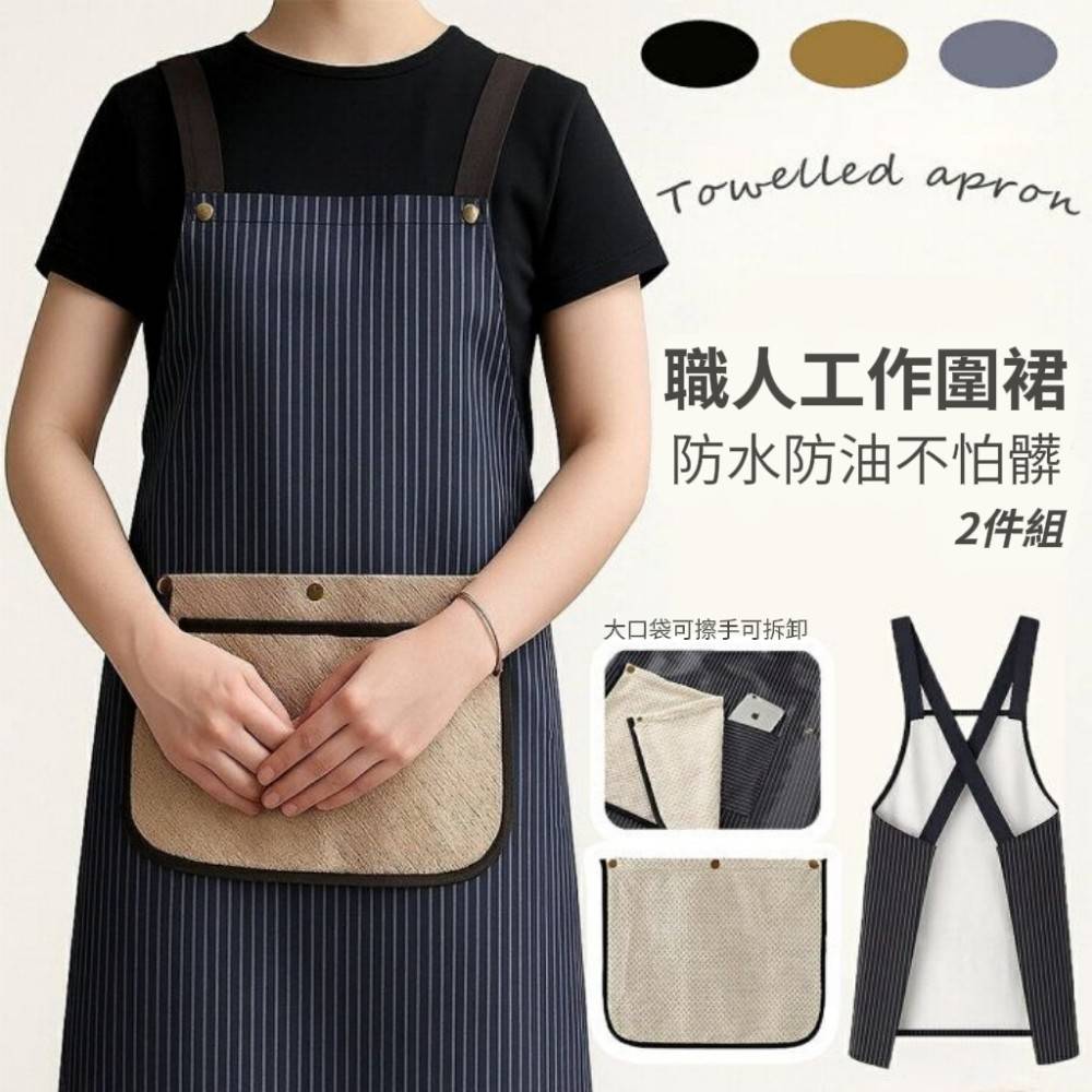 【職務所】三層防水防油職人工作圍裙