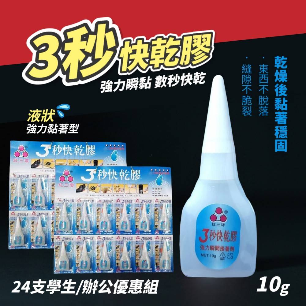 【FIXION強瞬】3秒強力瞬間快乾膠 