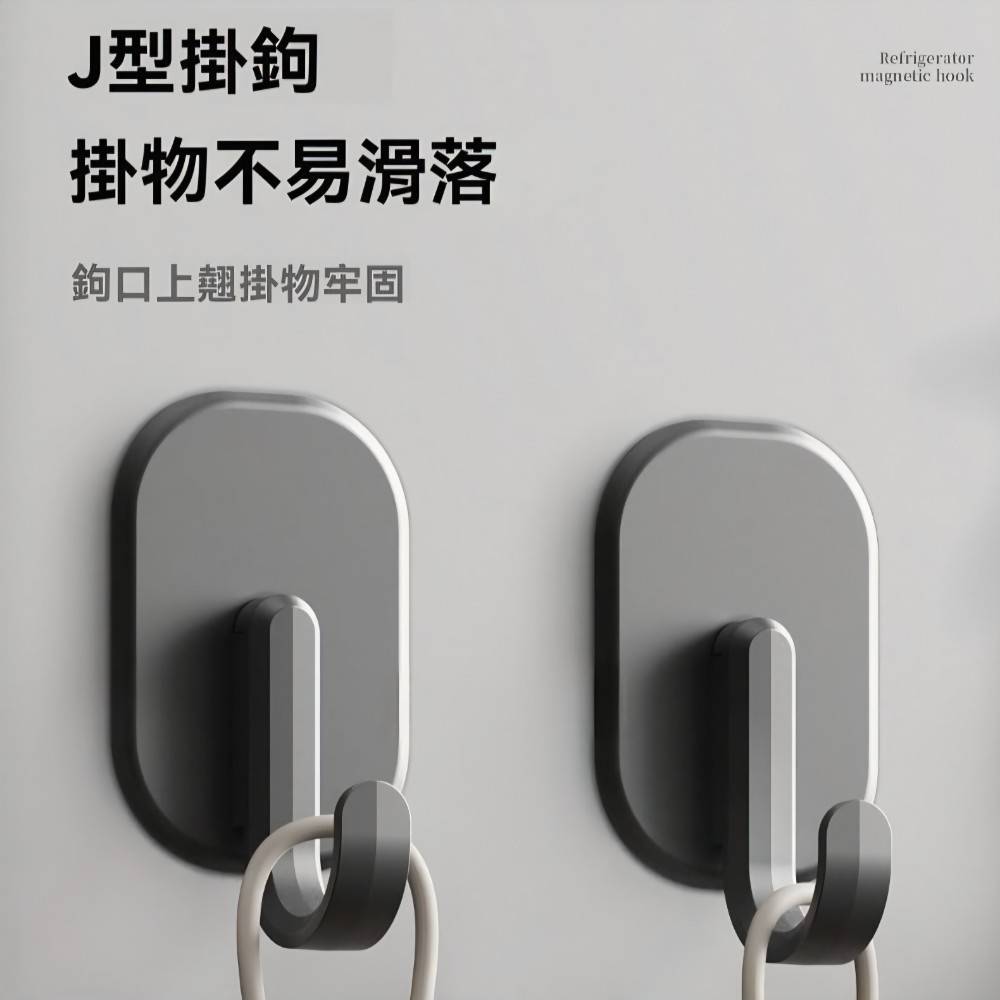 【磁力感】重複性免打孔磁吸掛勾