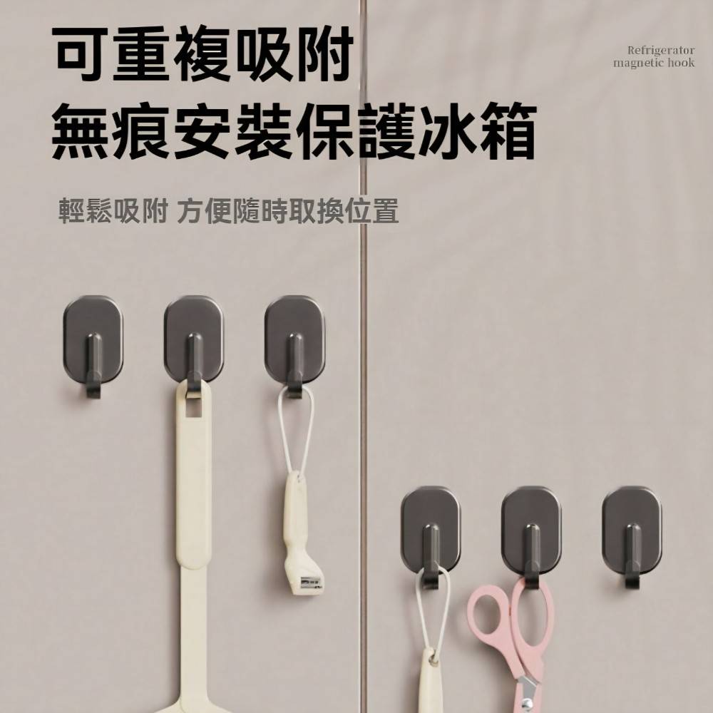 【磁力感】重複性免打孔磁吸掛勾