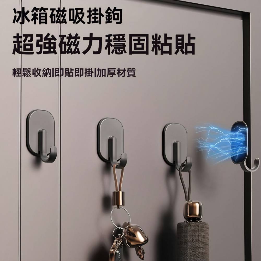 【磁力感】重複性免打孔磁吸掛勾