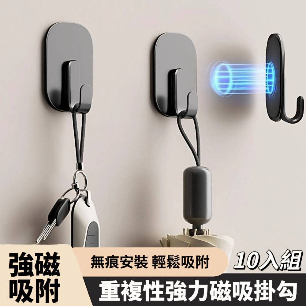 【磁力感】重複性免打孔磁吸掛勾