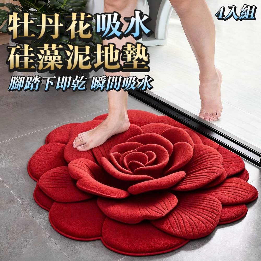 【牡丹】牡丹花軟式吸水硅藻泥地墊 40×40cm