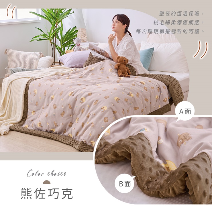 NEW 3D立體豆豆絨純棉抗菌被 251023