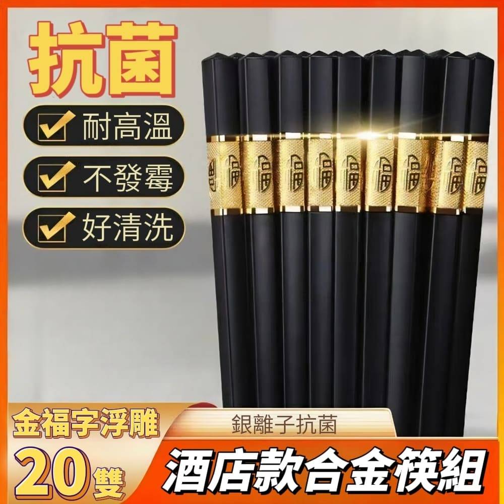 【Ag加】酒店款耐高溫雕花合金筷子 銀離子抗菌