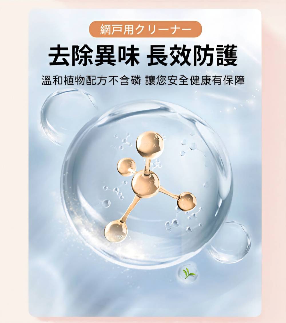 【杜爾德澳】紗窗濾網清潔劑/清潔泡泡 360ml