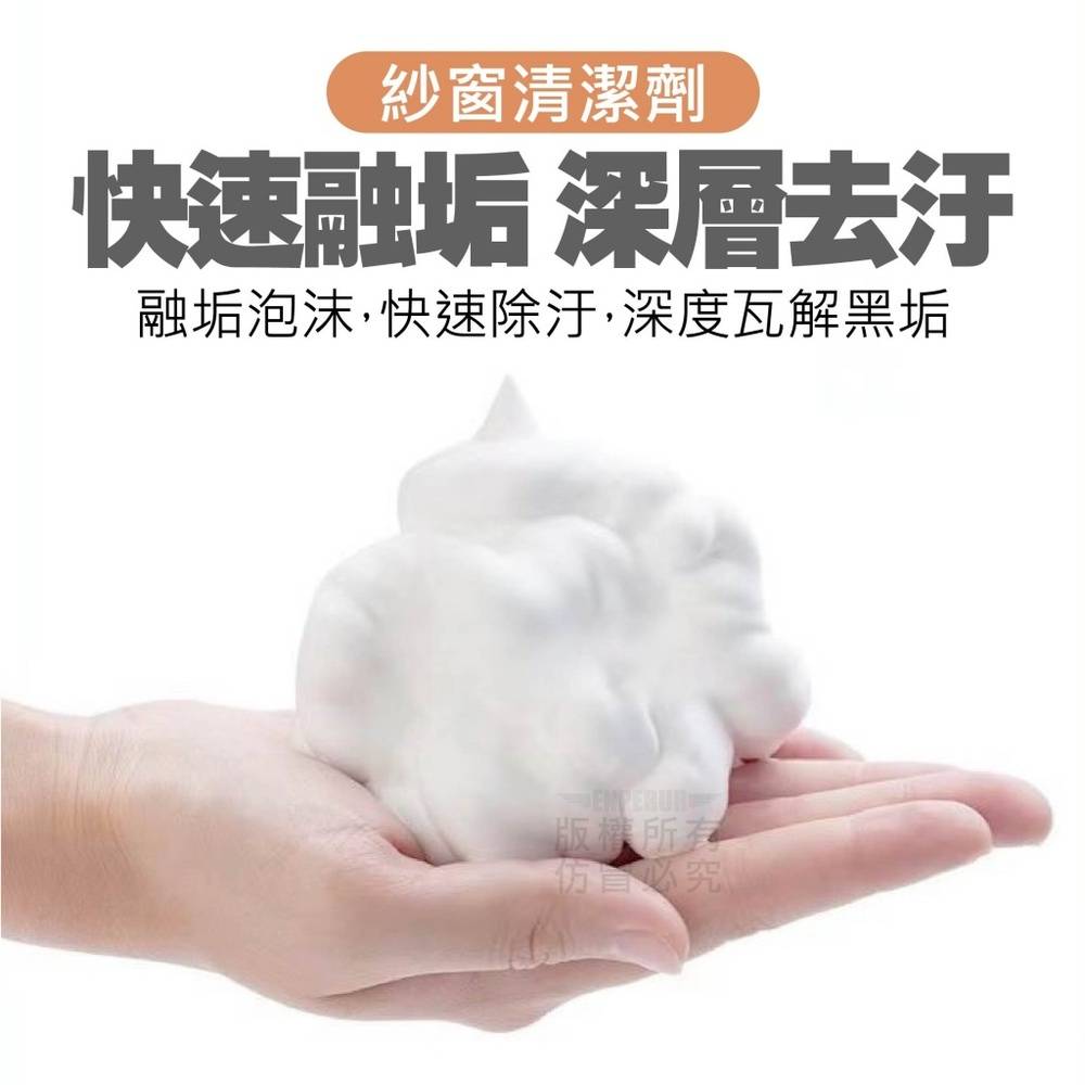 【杜爾德澳】紗窗濾網清潔劑/清潔泡泡 360ml