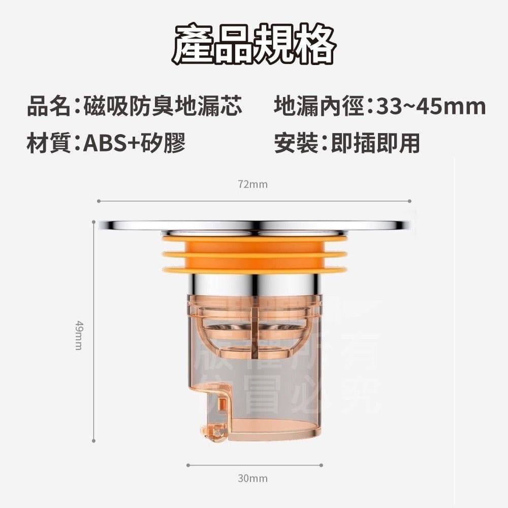 【1秒防堵】磁吸密封防堵防臭地漏芯 過濾排水蓋 口徑32-45mm