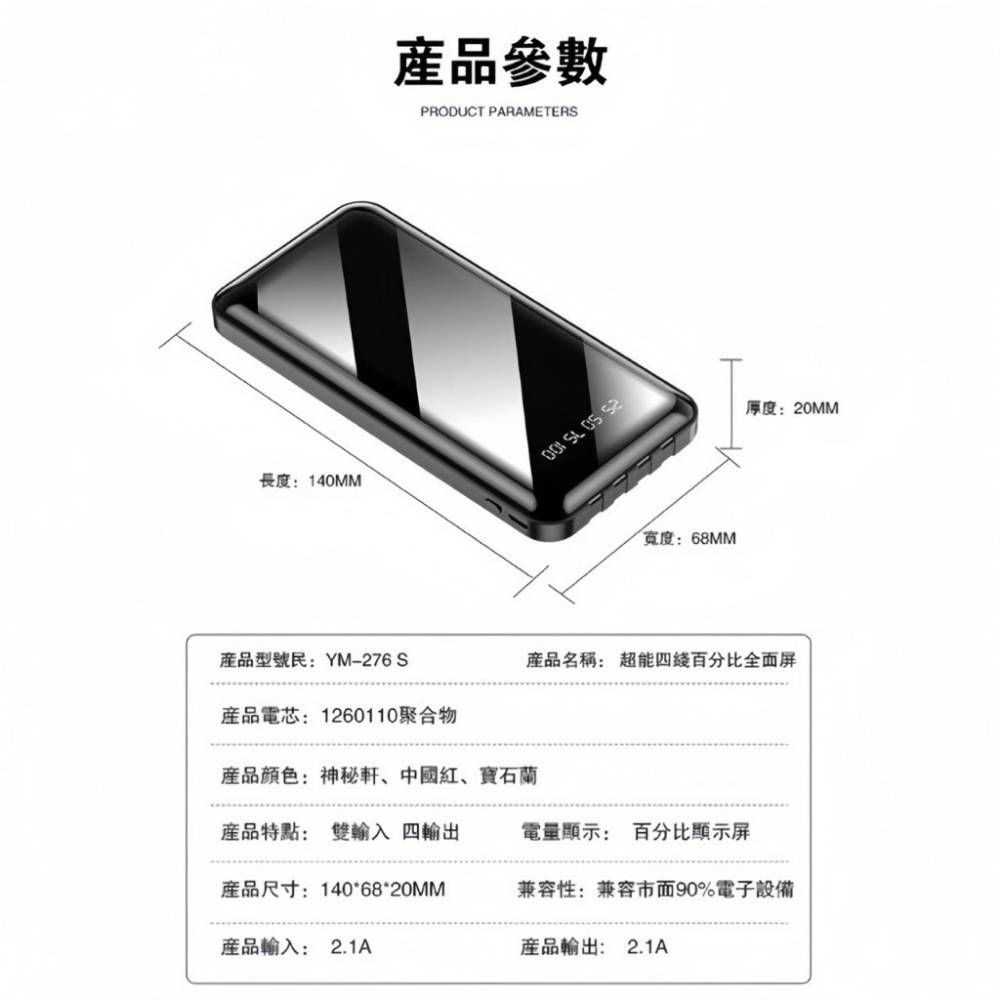 【LI-ION】Power自帶四線行動電源 20000mAh