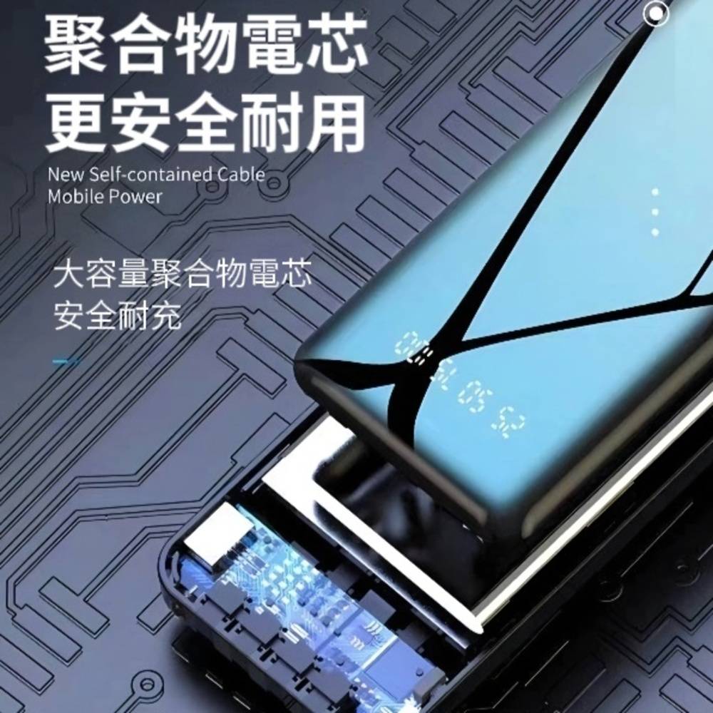 【LI-ION】Power自帶四線行動電源 20000mAh