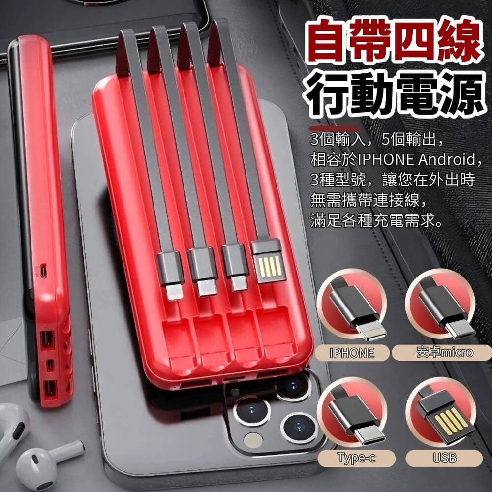 【LI-ION】Power自帶四線行動電源 20000mAh