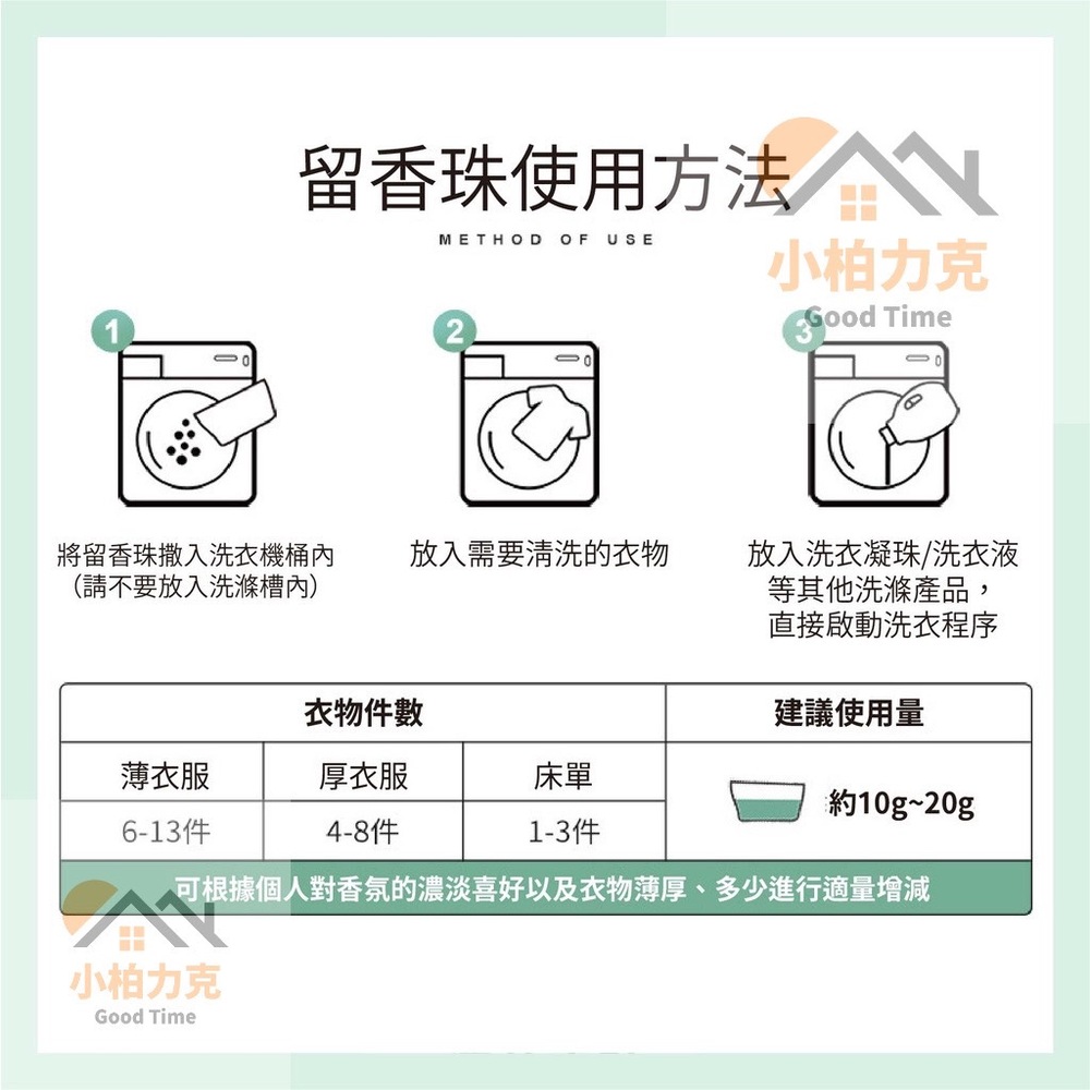 【GEM】洗衣衣物芳香豆/香香豆 800g大容量